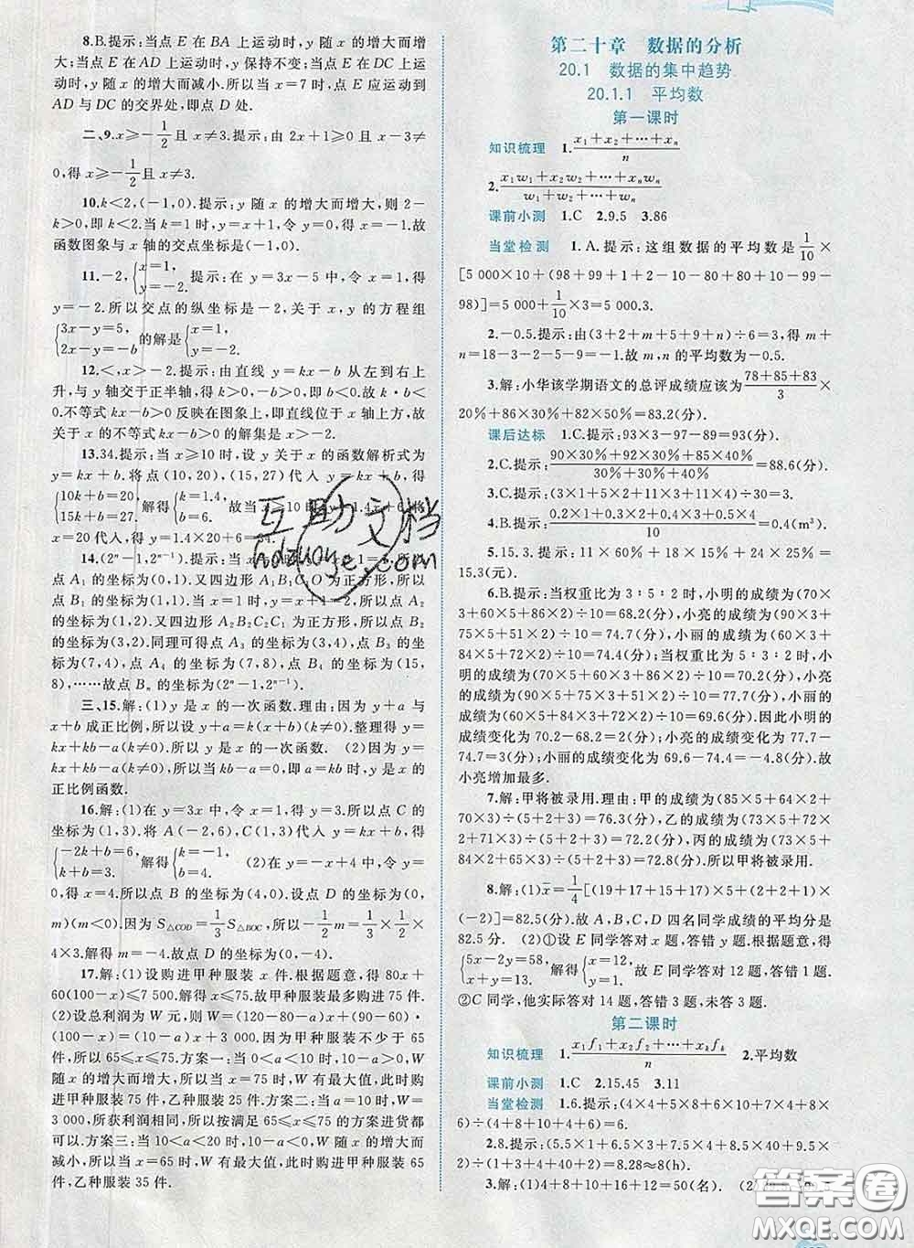 2020新版新課程學(xué)習(xí)與測(cè)評(píng)同步學(xué)習(xí)八年級(jí)數(shù)學(xué)下冊(cè)人教版答案