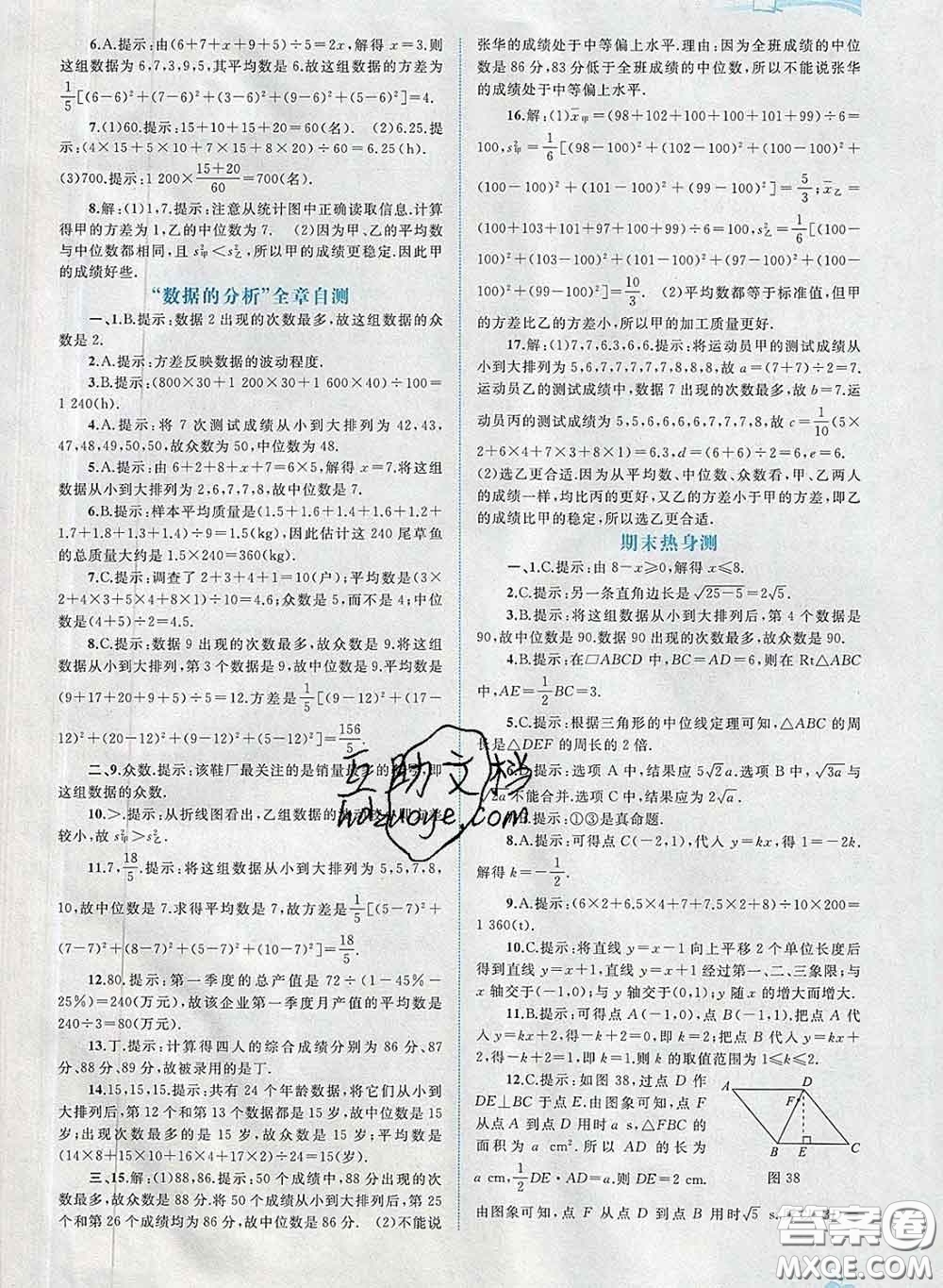 2020新版新課程學(xué)習(xí)與測(cè)評(píng)同步學(xué)習(xí)八年級(jí)數(shù)學(xué)下冊(cè)人教版答案