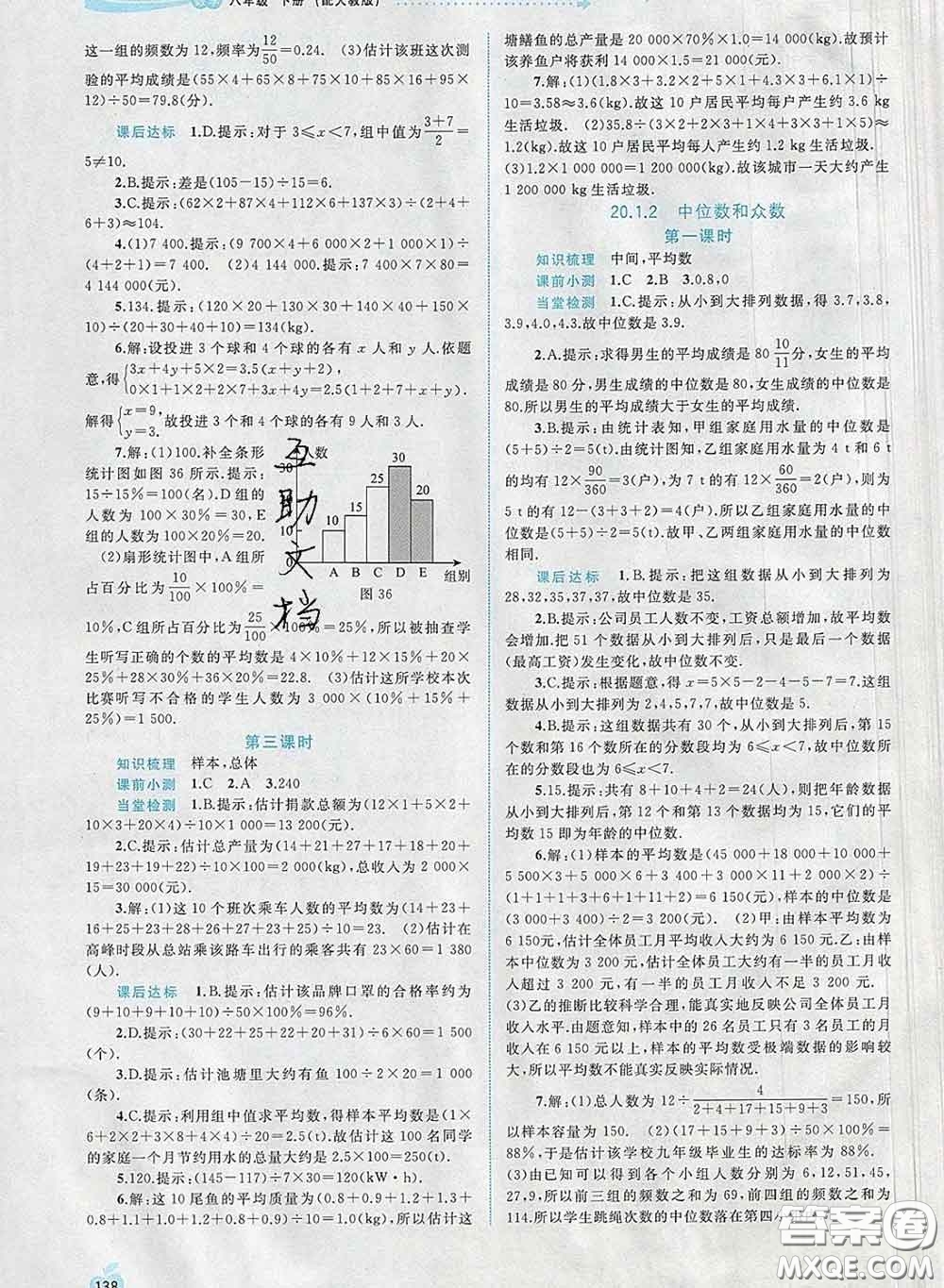 2020新版新課程學(xué)習(xí)與測(cè)評(píng)同步學(xué)習(xí)八年級(jí)數(shù)學(xué)下冊(cè)人教版答案