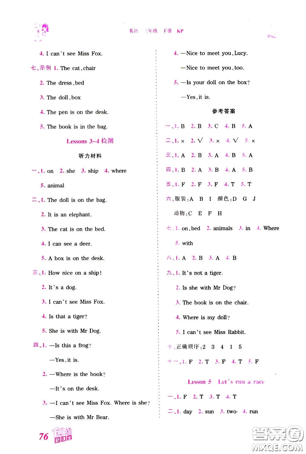 2020年王朝霞創(chuàng)維新課堂同步優(yōu)化訓(xùn)練英語三年級(jí)下冊(cè)KP科普版參考答案