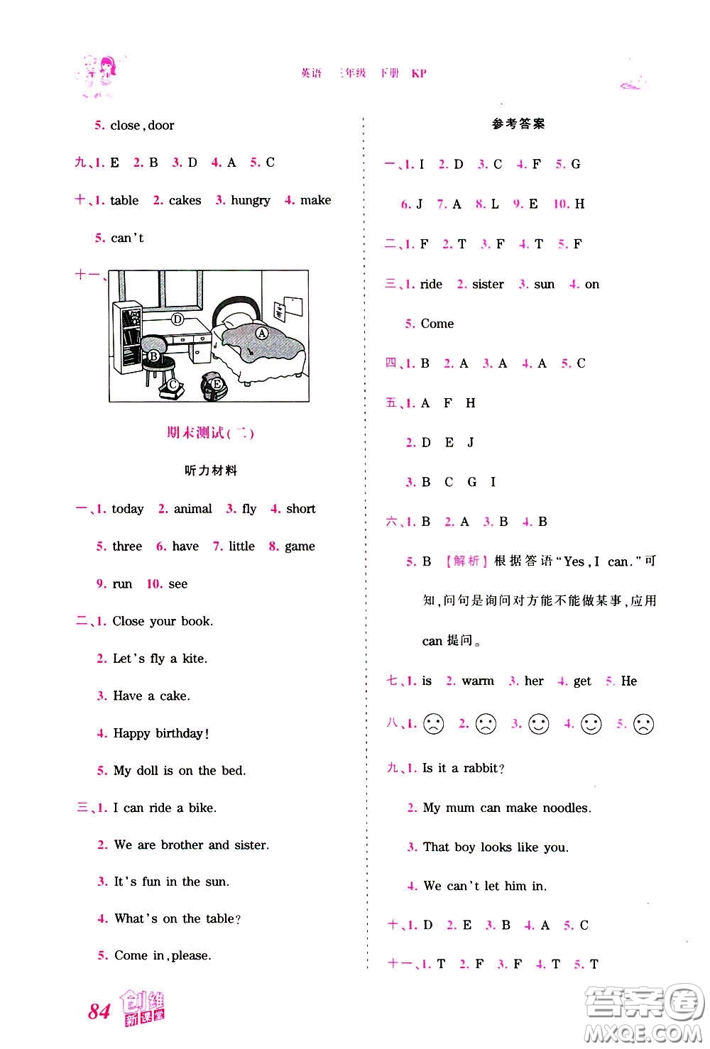 2020年王朝霞創(chuàng)維新課堂同步優(yōu)化訓(xùn)練英語三年級(jí)下冊(cè)KP科普版參考答案