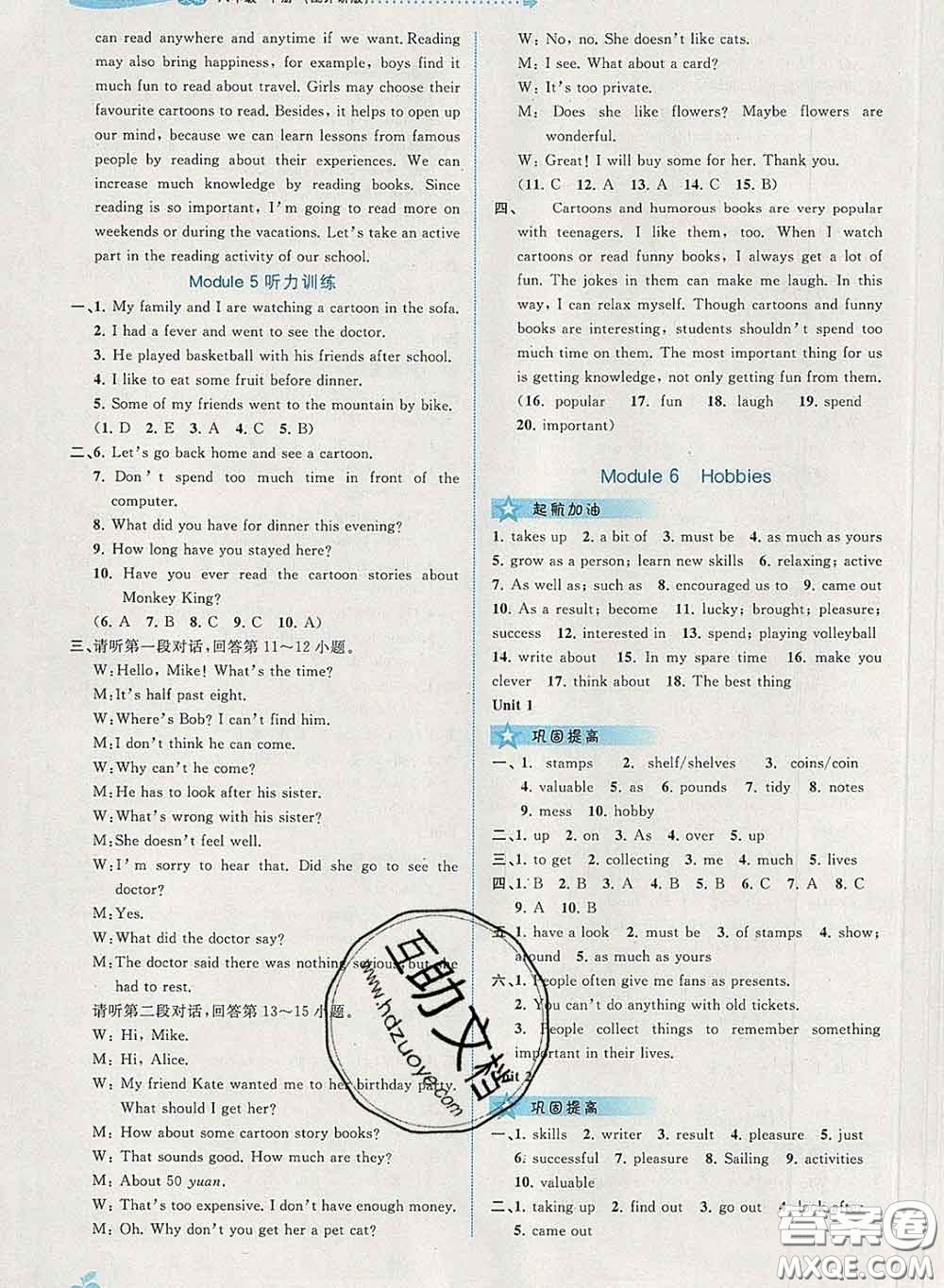 2020新版新課程學(xué)習(xí)與測評同步學(xué)習(xí)八年級英語下冊外研版答案