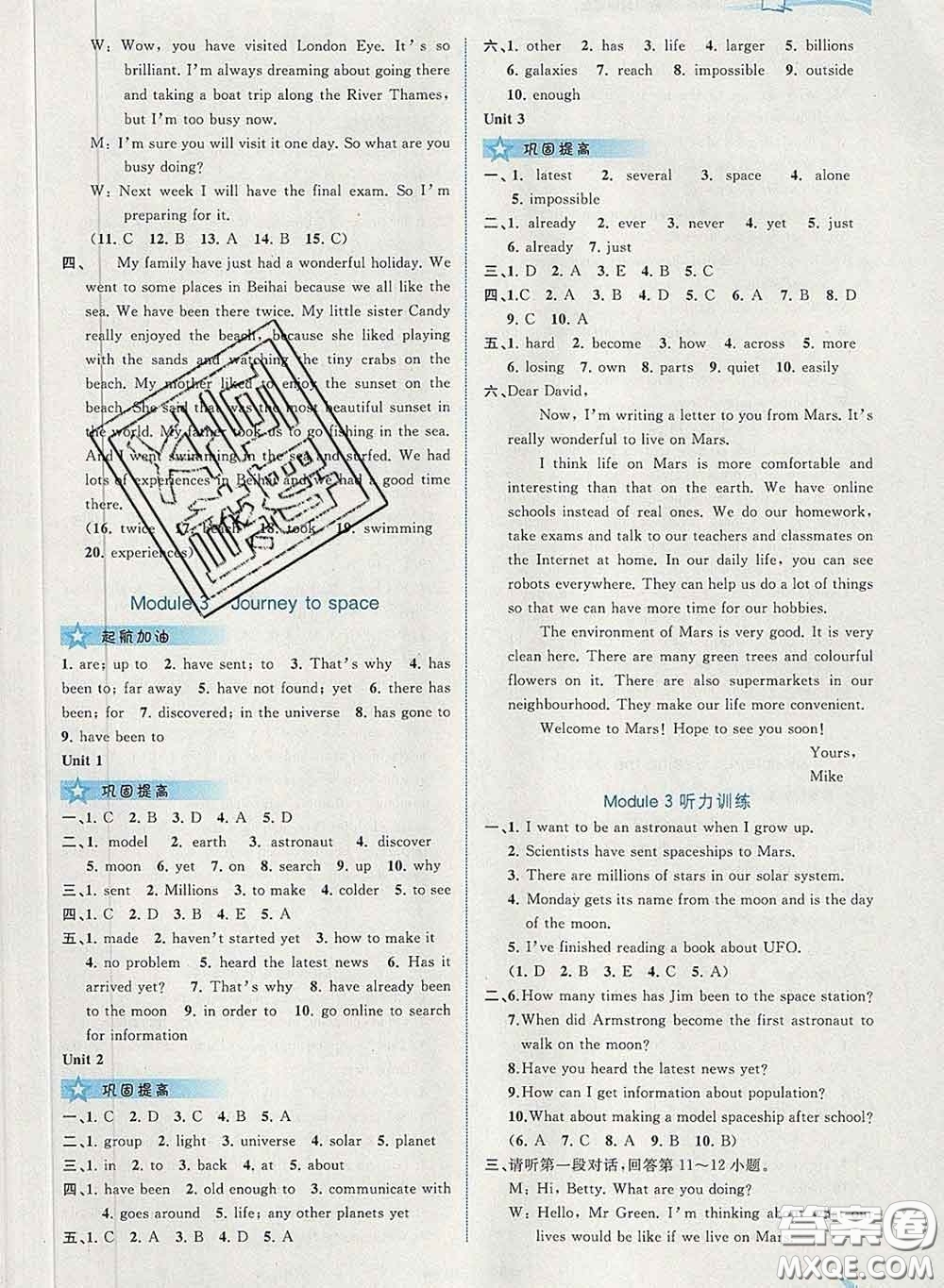 2020新版新課程學(xué)習(xí)與測評同步學(xué)習(xí)八年級英語下冊外研版答案