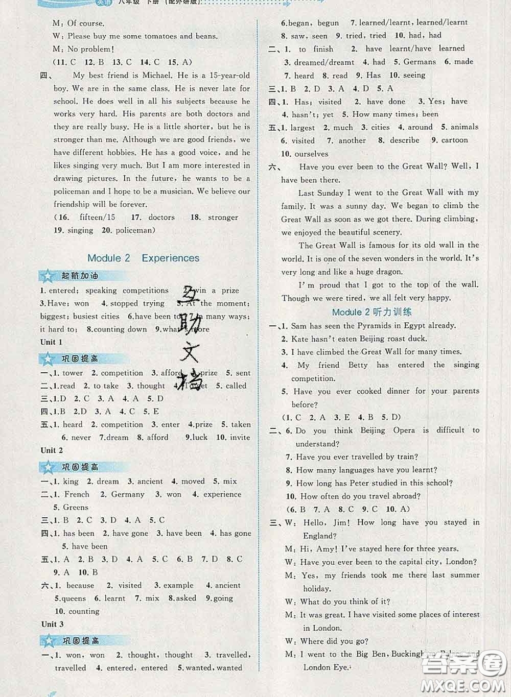 2020新版新課程學(xué)習(xí)與測評同步學(xué)習(xí)八年級英語下冊外研版答案