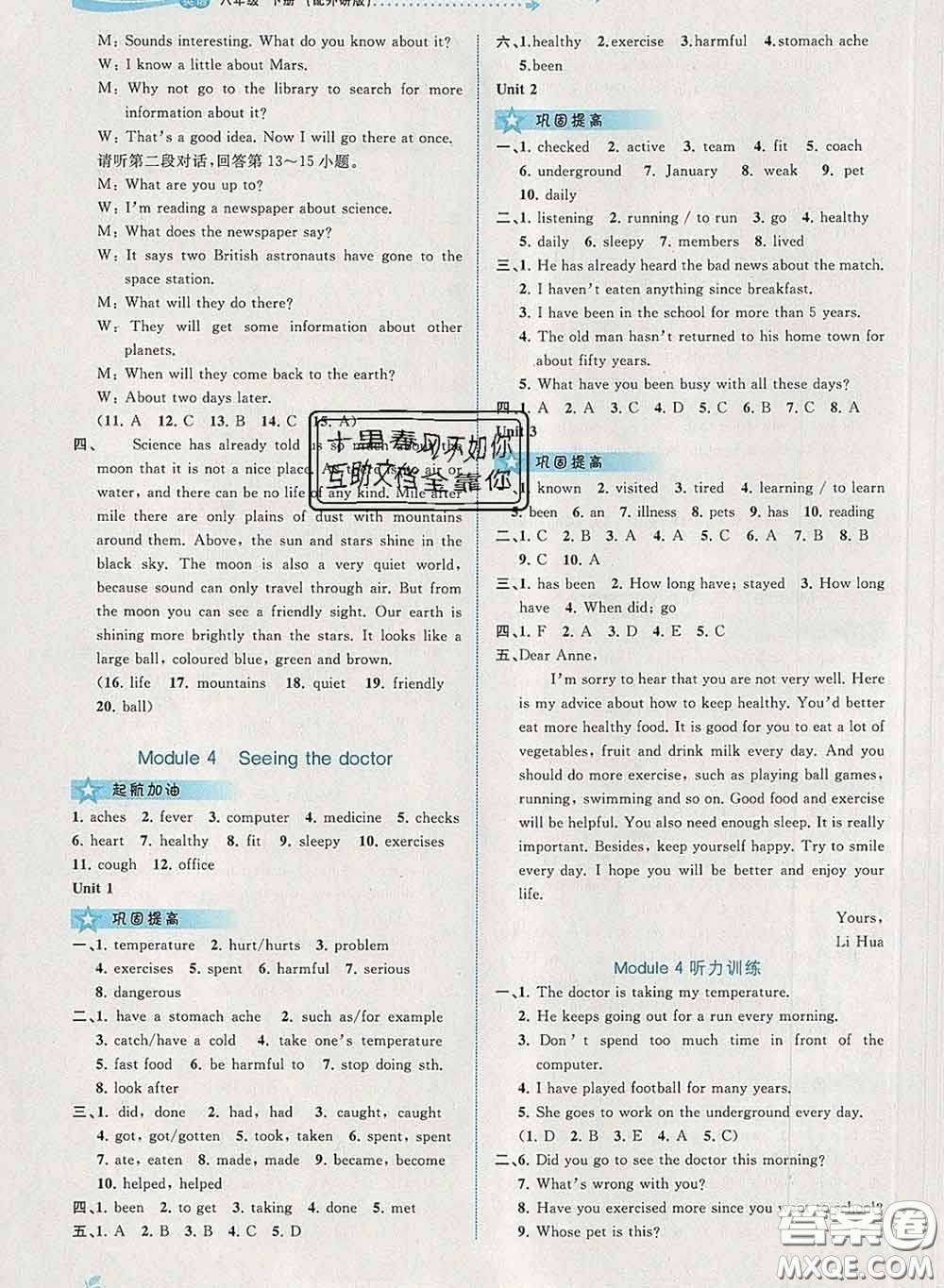 2020新版新課程學(xué)習(xí)與測評同步學(xué)習(xí)八年級英語下冊外研版答案