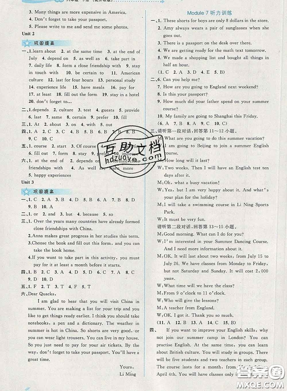 2020新版新課程學(xué)習(xí)與測評同步學(xué)習(xí)八年級英語下冊外研版答案