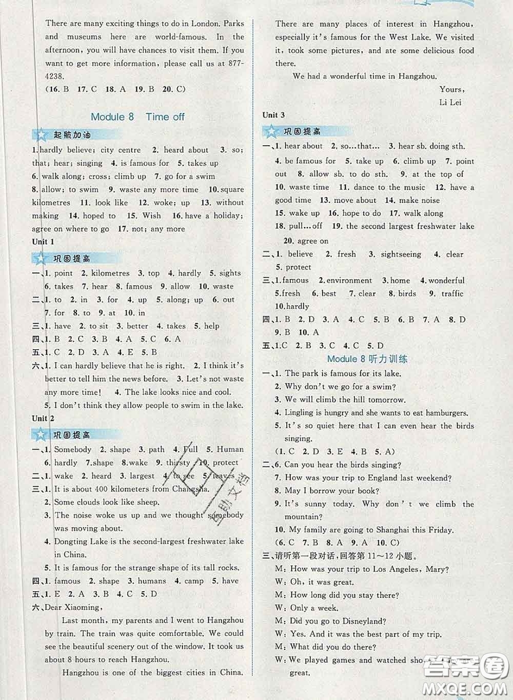 2020新版新課程學(xué)習(xí)與測評同步學(xué)習(xí)八年級英語下冊外研版答案