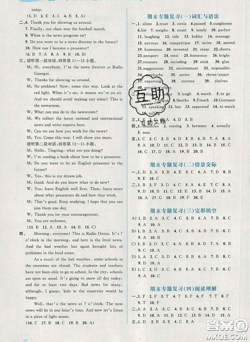 2020新版新課程學(xué)習(xí)與測評同步學(xué)習(xí)八年級英語下冊外研版答案