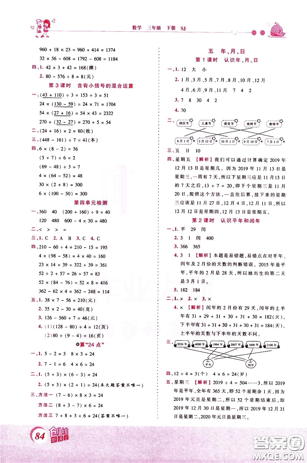 2020年王朝霞創(chuàng)維新課堂同步優(yōu)化訓練數(shù)學三年級下冊SJ蘇教版參考答案