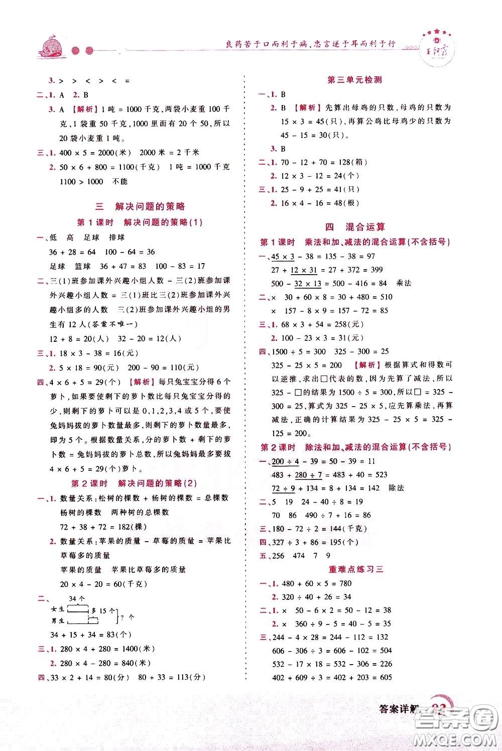 2020年王朝霞創(chuàng)維新課堂同步優(yōu)化訓練數(shù)學三年級下冊SJ蘇教版參考答案
