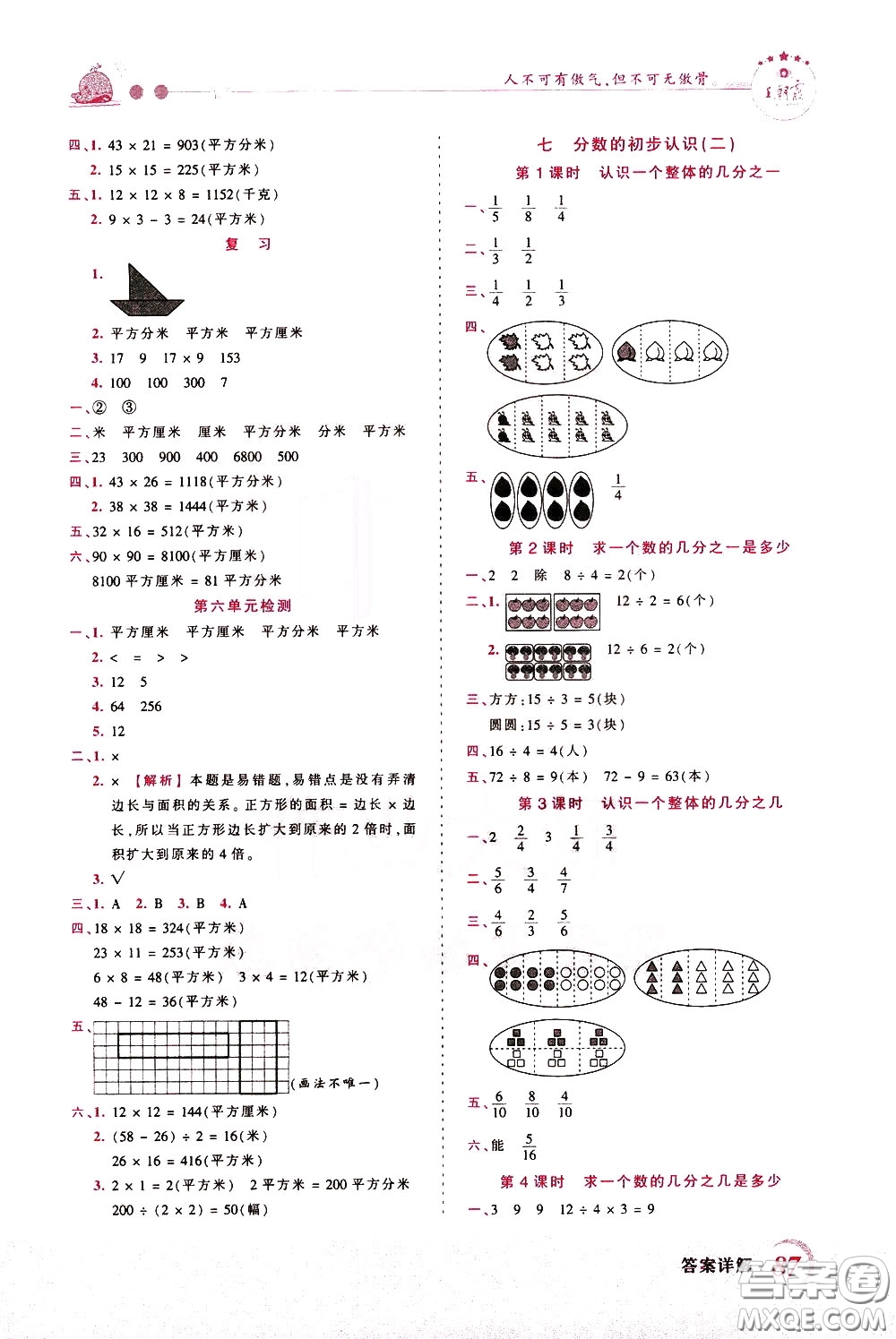 2020年王朝霞創(chuàng)維新課堂同步優(yōu)化訓練數(shù)學三年級下冊SJ蘇教版參考答案