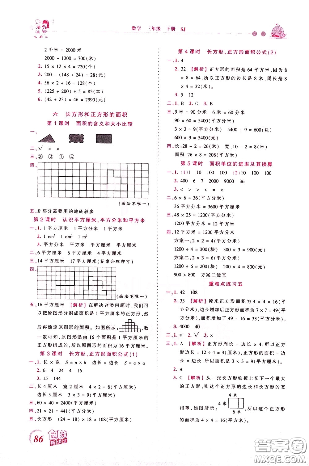 2020年王朝霞創(chuàng)維新課堂同步優(yōu)化訓練數(shù)學三年級下冊SJ蘇教版參考答案