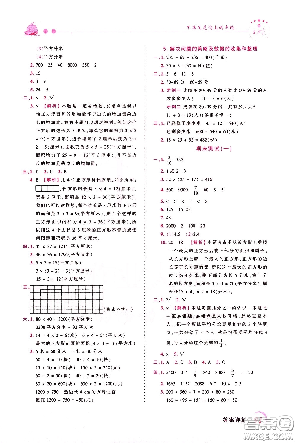2020年王朝霞創(chuàng)維新課堂同步優(yōu)化訓練數(shù)學三年級下冊SJ蘇教版參考答案