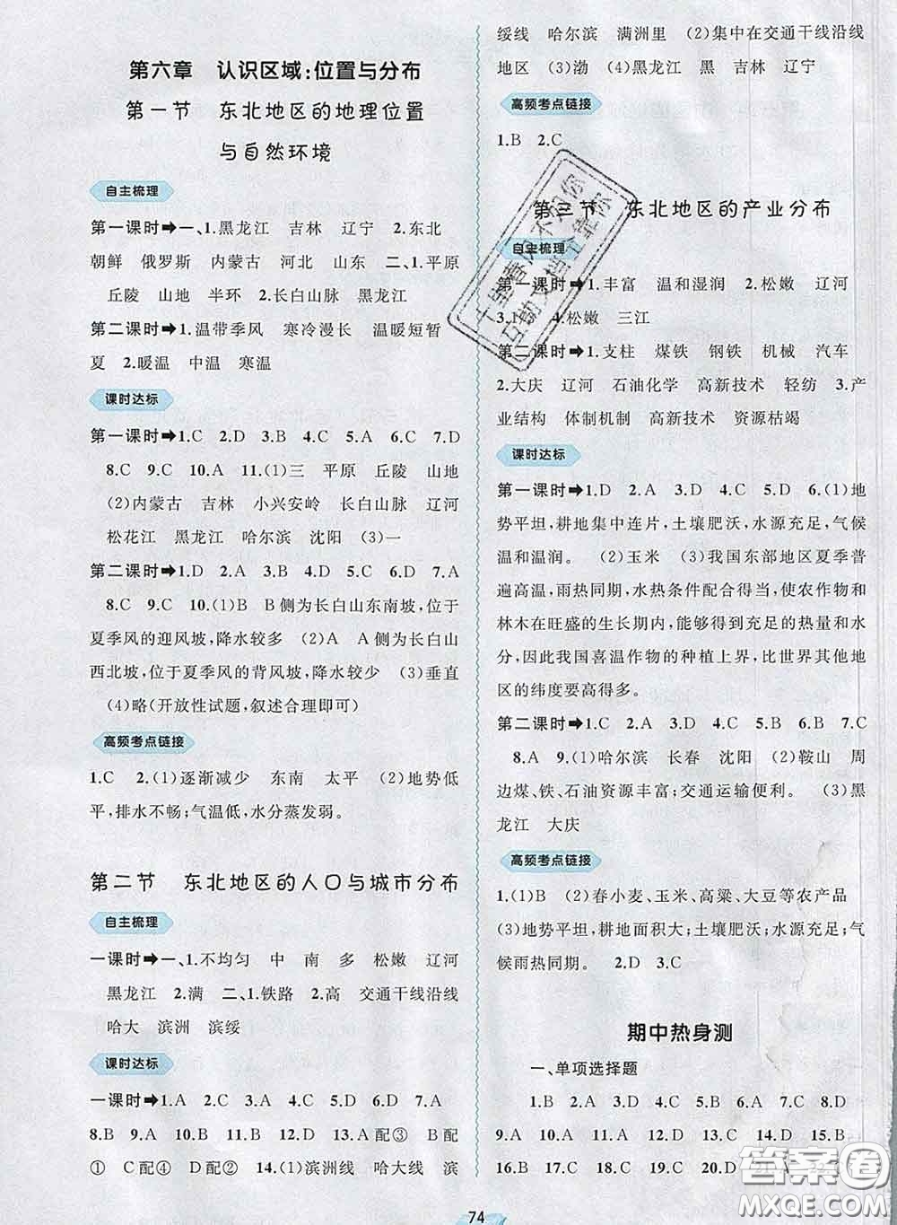 2020新版新課程學(xué)習(xí)與測(cè)評(píng)同步學(xué)習(xí)八年級(jí)地理下冊(cè)湘教版答案