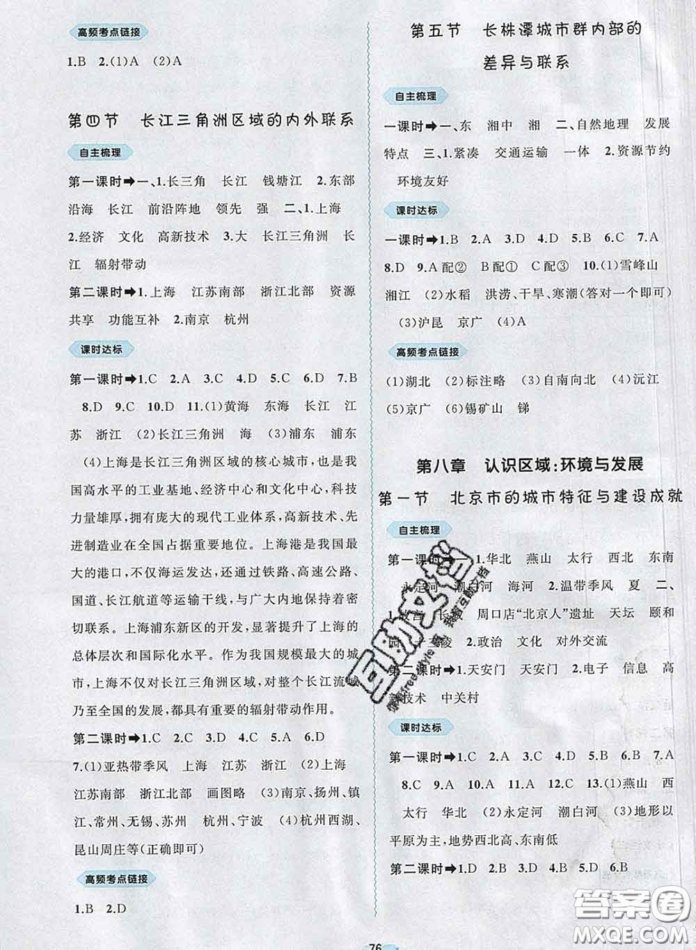 2020新版新課程學(xué)習(xí)與測(cè)評(píng)同步學(xué)習(xí)八年級(jí)地理下冊(cè)湘教版答案
