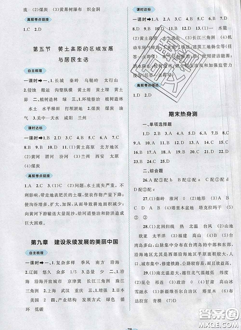 2020新版新課程學(xué)習(xí)與測(cè)評(píng)同步學(xué)習(xí)八年級(jí)地理下冊(cè)湘教版答案