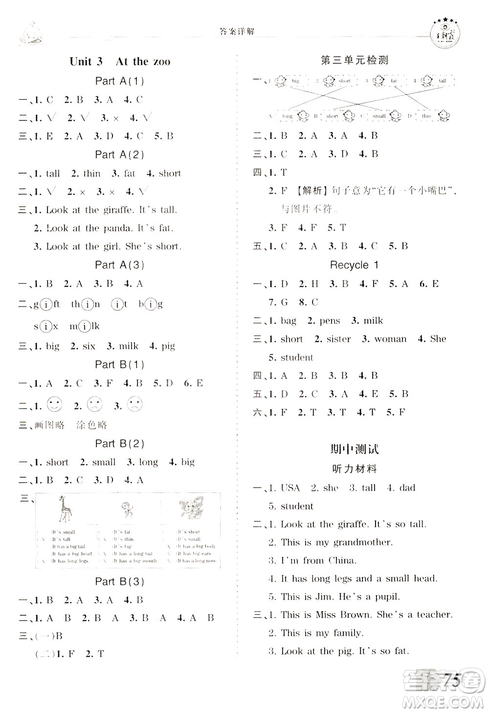 2020年王朝霞創(chuàng)維新課堂同步優(yōu)化訓(xùn)練英語三年級下冊PEP人教版參考答案