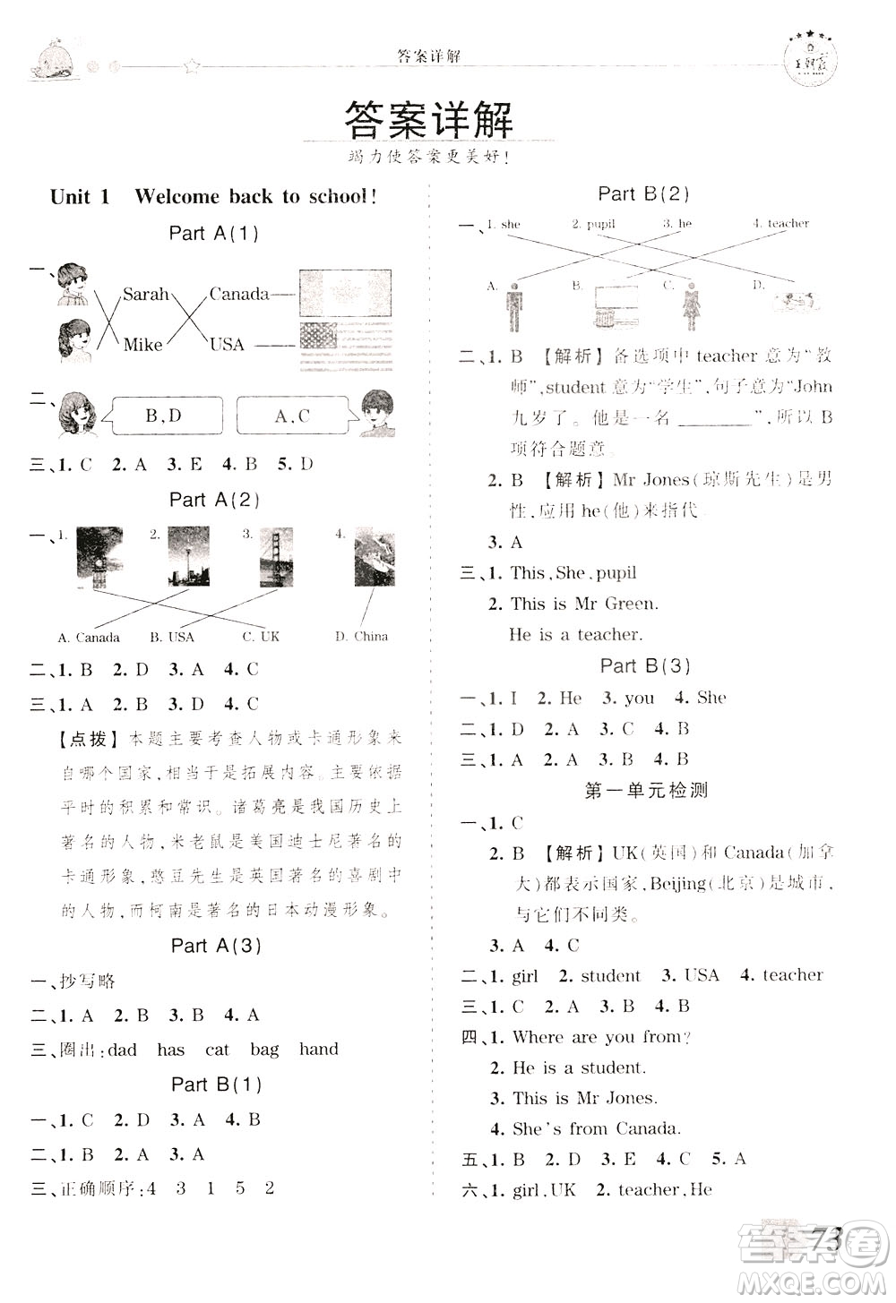 2020年王朝霞創(chuàng)維新課堂同步優(yōu)化訓(xùn)練英語三年級下冊PEP人教版參考答案