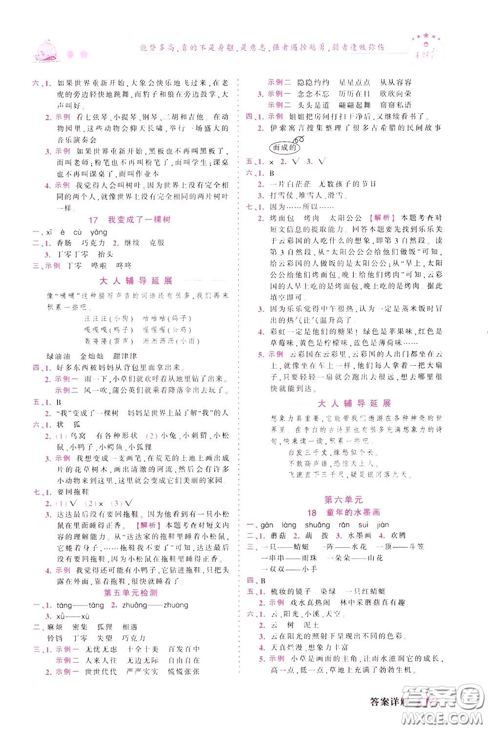 2020年王朝霞創(chuàng)維新課堂同步優(yōu)化訓練語文三年級下冊RJ人教版參考答案