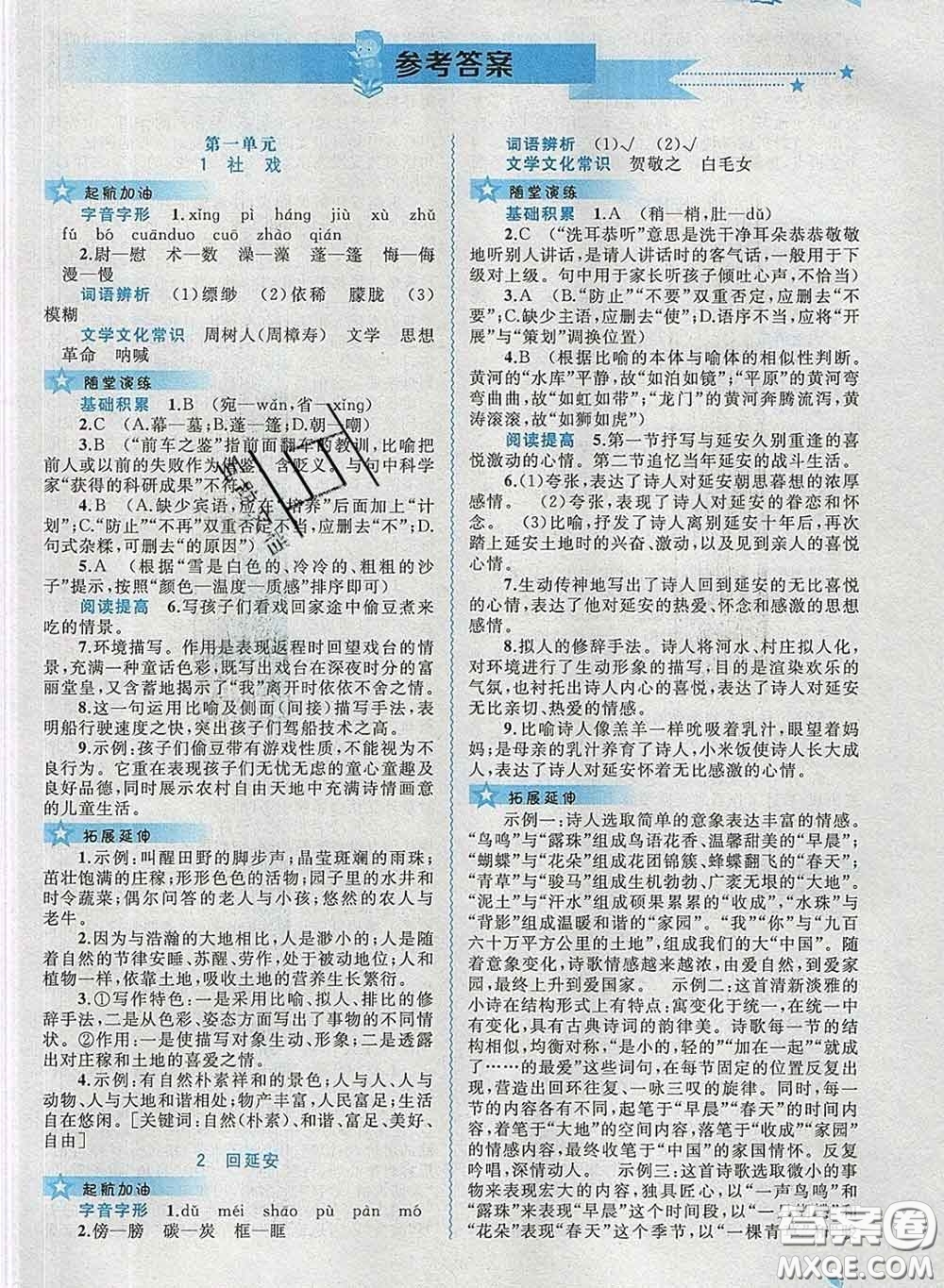 2020新版新課程學習與測評同步學習八年級語文下冊人教版答案