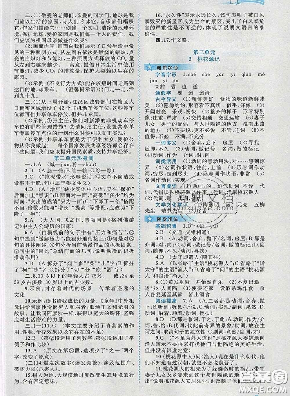 2020新版新課程學習與測評同步學習八年級語文下冊人教版答案