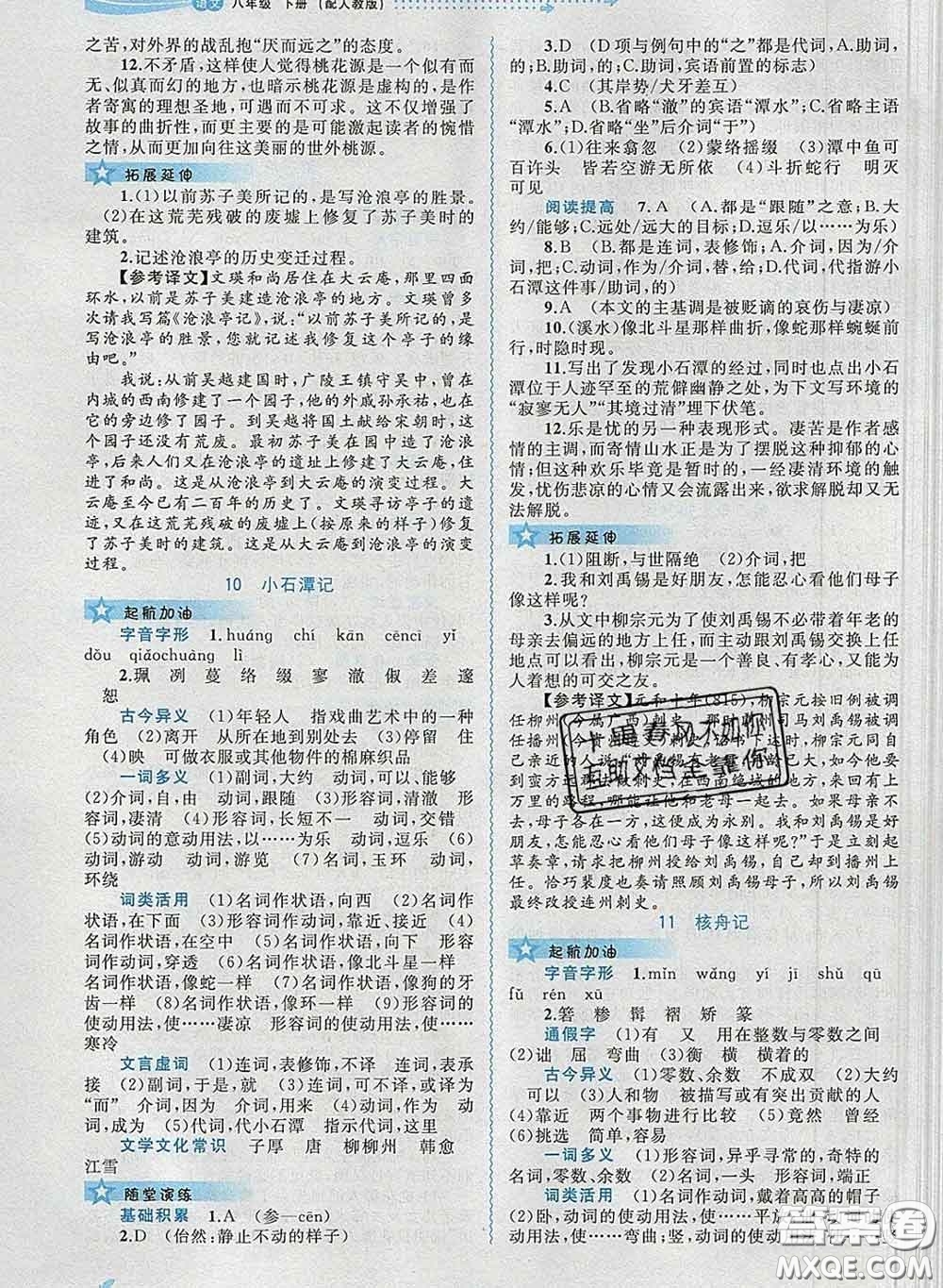 2020新版新課程學習與測評同步學習八年級語文下冊人教版答案