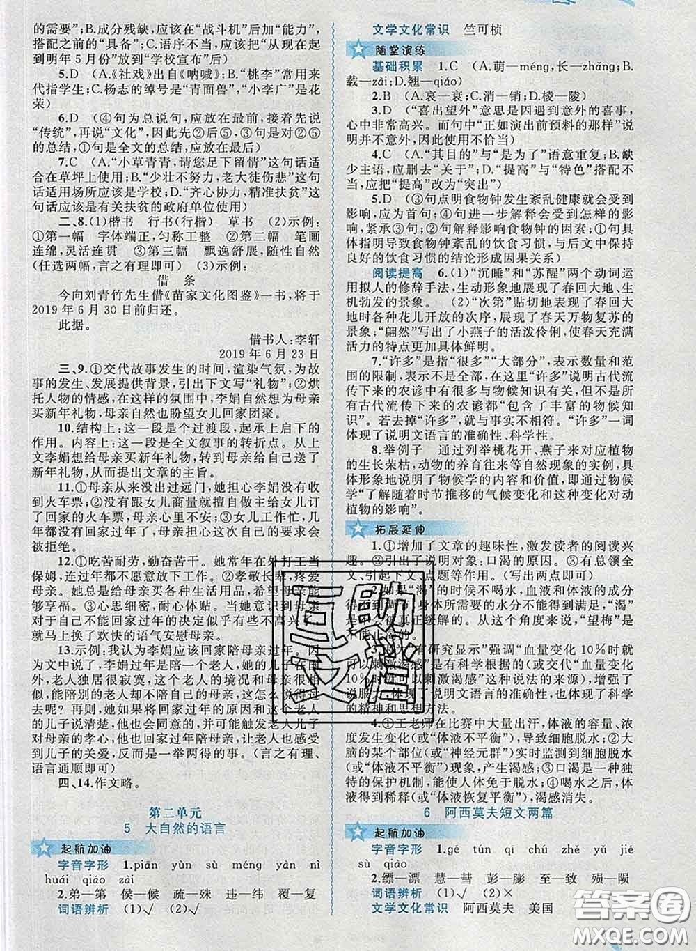 2020新版新課程學習與測評同步學習八年級語文下冊人教版答案
