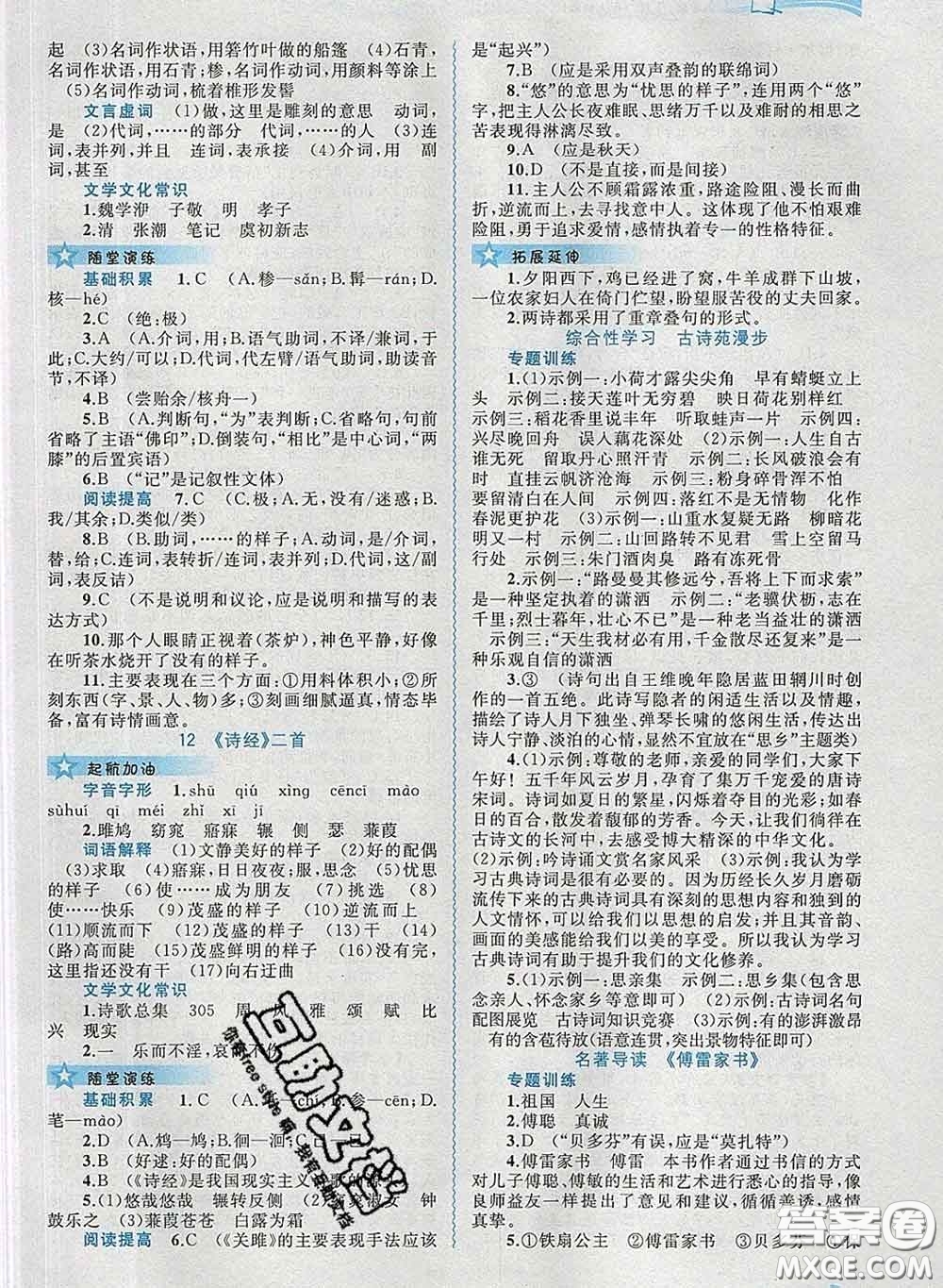 2020新版新課程學習與測評同步學習八年級語文下冊人教版答案