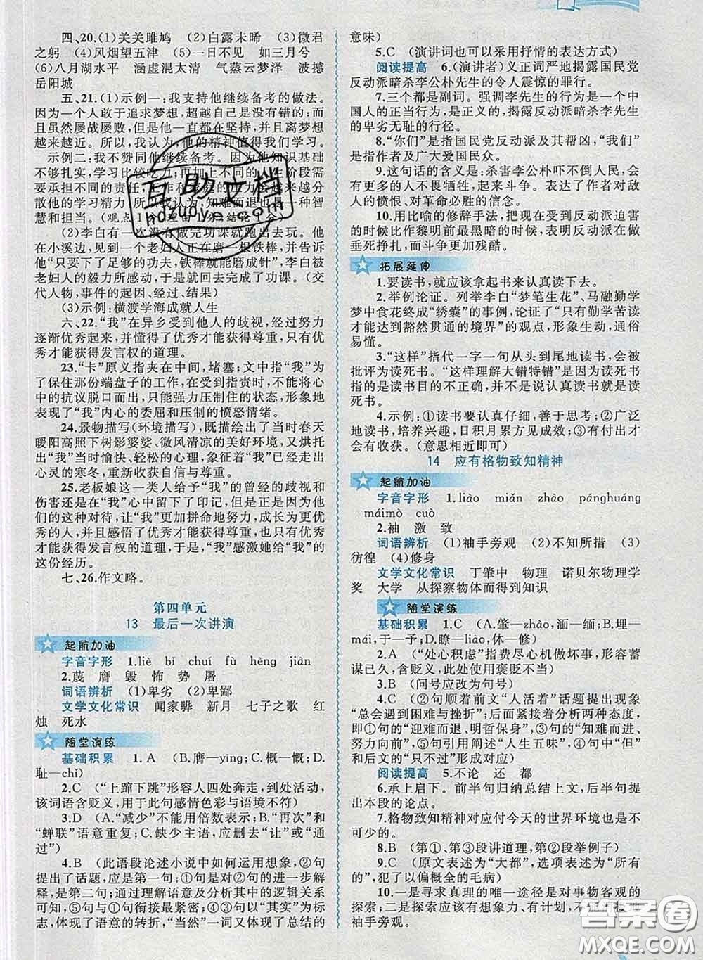 2020新版新課程學習與測評同步學習八年級語文下冊人教版答案