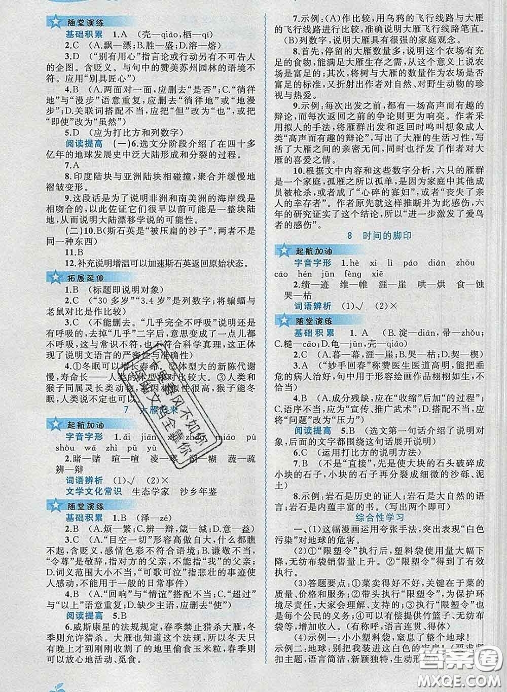 2020新版新課程學習與測評同步學習八年級語文下冊人教版答案