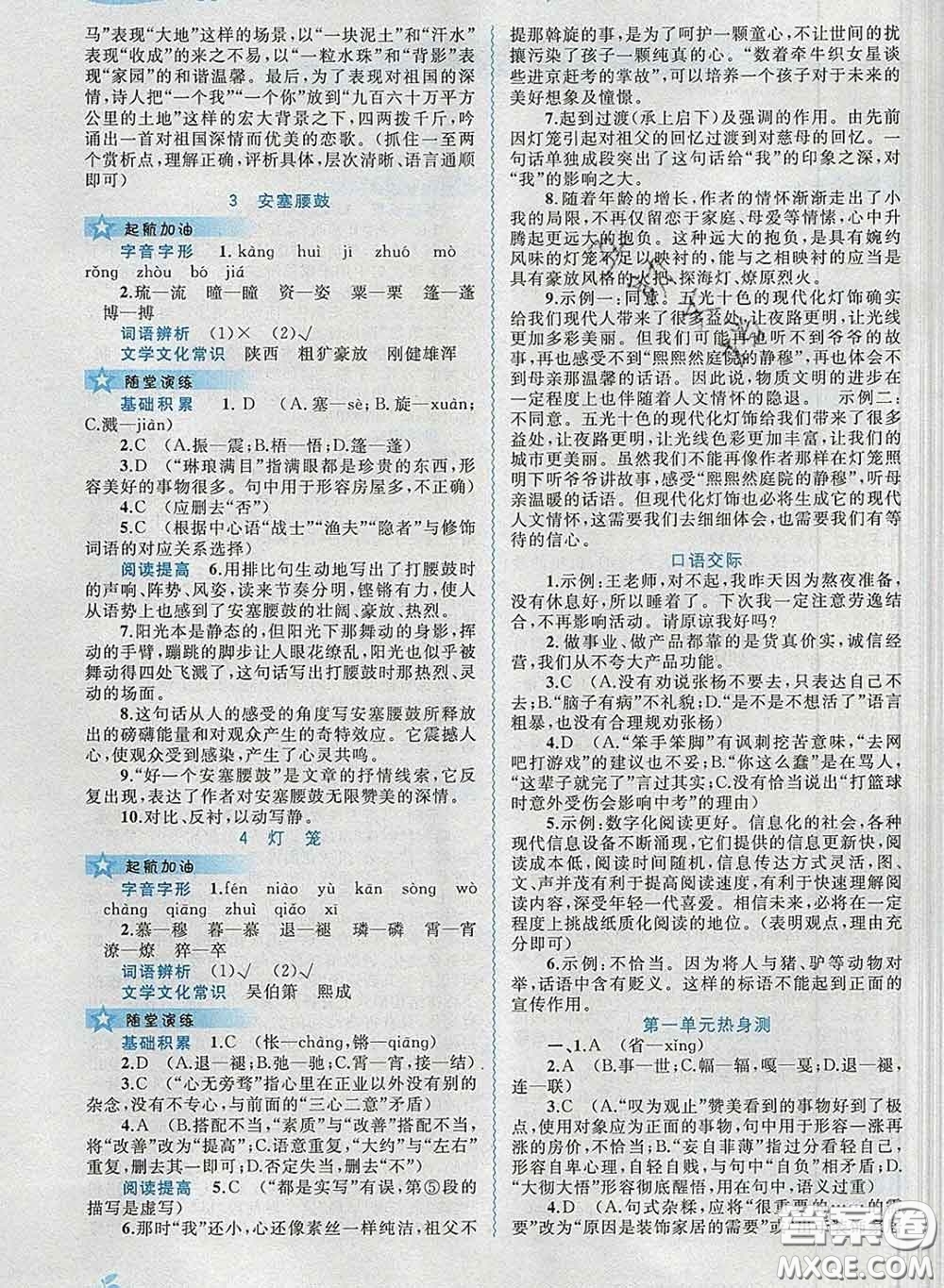 2020新版新課程學習與測評同步學習八年級語文下冊人教版答案