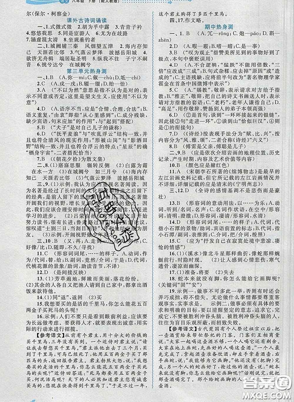 2020新版新課程學習與測評同步學習八年級語文下冊人教版答案