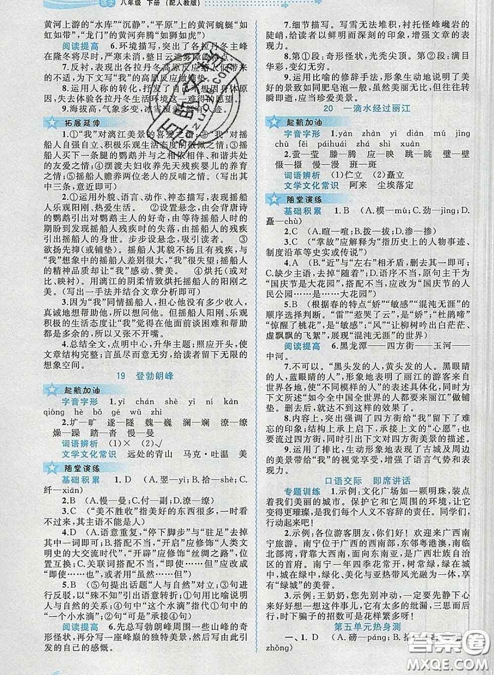 2020新版新課程學習與測評同步學習八年級語文下冊人教版答案