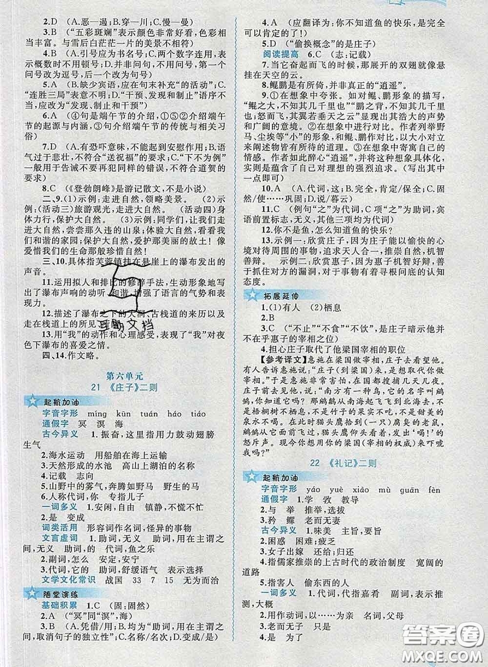 2020新版新課程學習與測評同步學習八年級語文下冊人教版答案