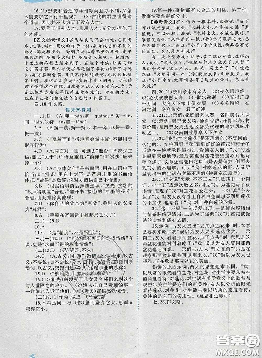 2020新版新課程學習與測評同步學習八年級語文下冊人教版答案