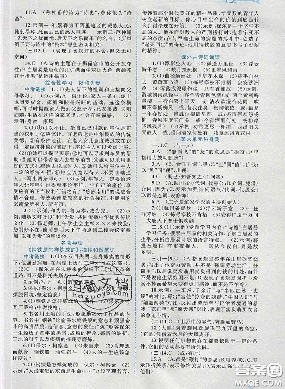 2020新版新課程學習與測評同步學習八年級語文下冊人教版答案