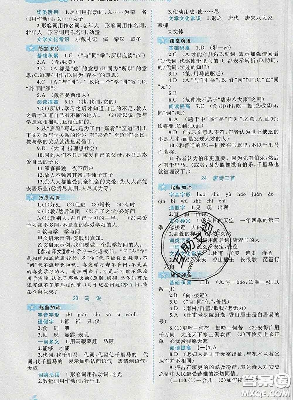 2020新版新課程學習與測評同步學習八年級語文下冊人教版答案