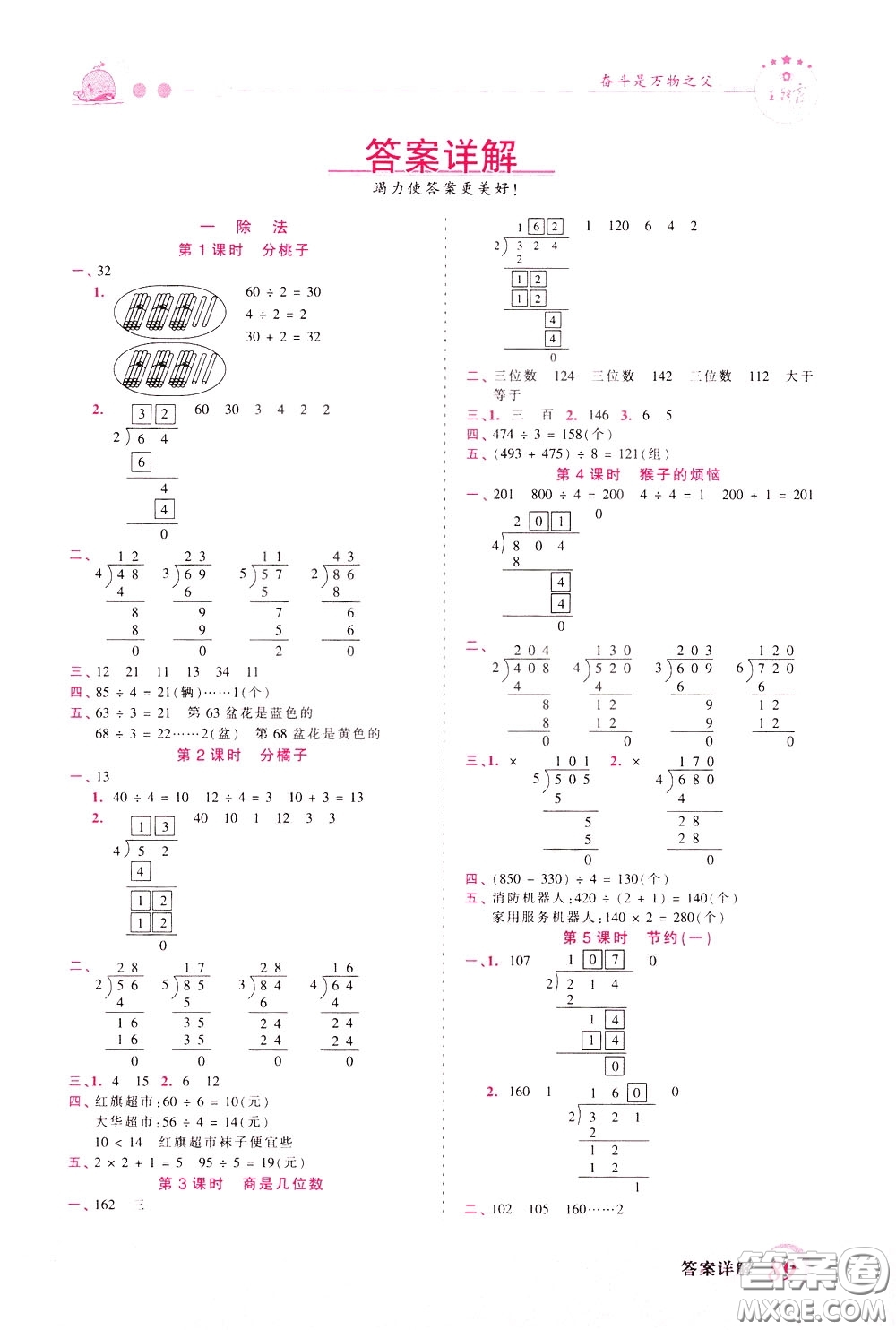 2020年王朝霞創(chuàng)維新課堂同步優(yōu)化訓(xùn)練數(shù)學(xué)三年級(jí)下冊(cè)BS北師版參考答案