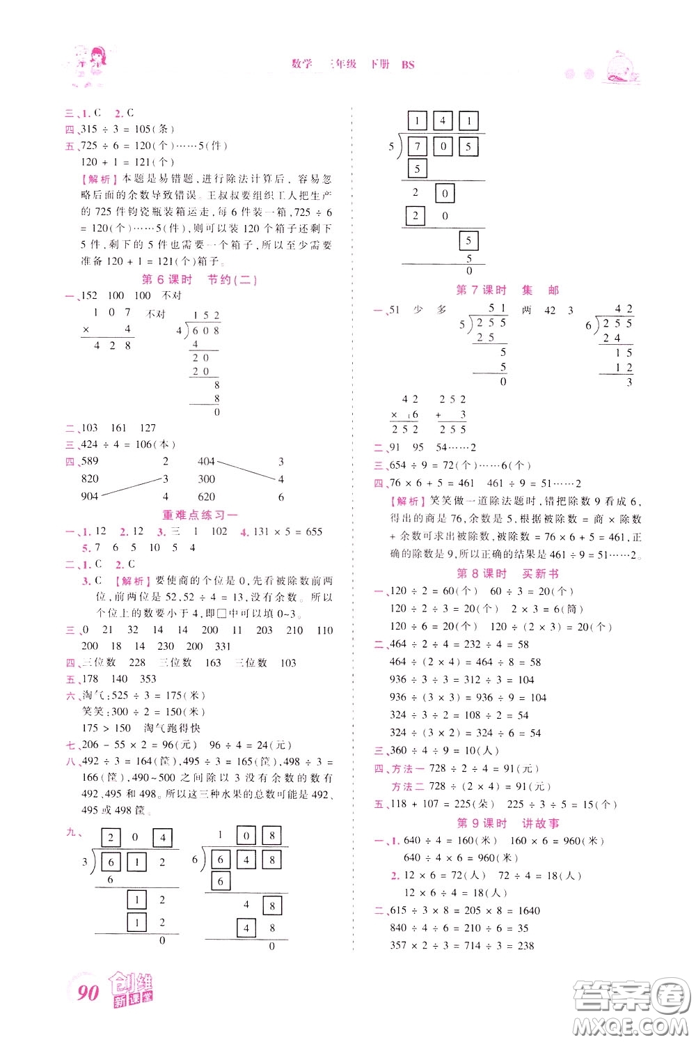 2020年王朝霞創(chuàng)維新課堂同步優(yōu)化訓(xùn)練數(shù)學(xué)三年級(jí)下冊(cè)BS北師版參考答案