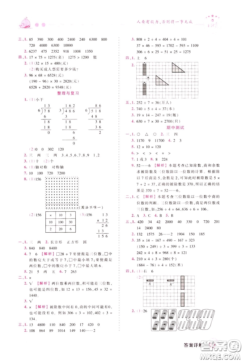 2020年王朝霞創(chuàng)維新課堂同步優(yōu)化訓(xùn)練數(shù)學(xué)三年級(jí)下冊(cè)BS北師版參考答案