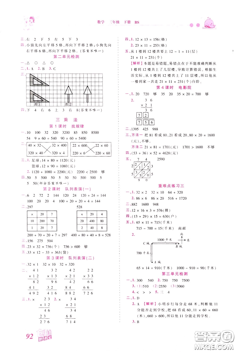 2020年王朝霞創(chuàng)維新課堂同步優(yōu)化訓(xùn)練數(shù)學(xué)三年級(jí)下冊(cè)BS北師版參考答案