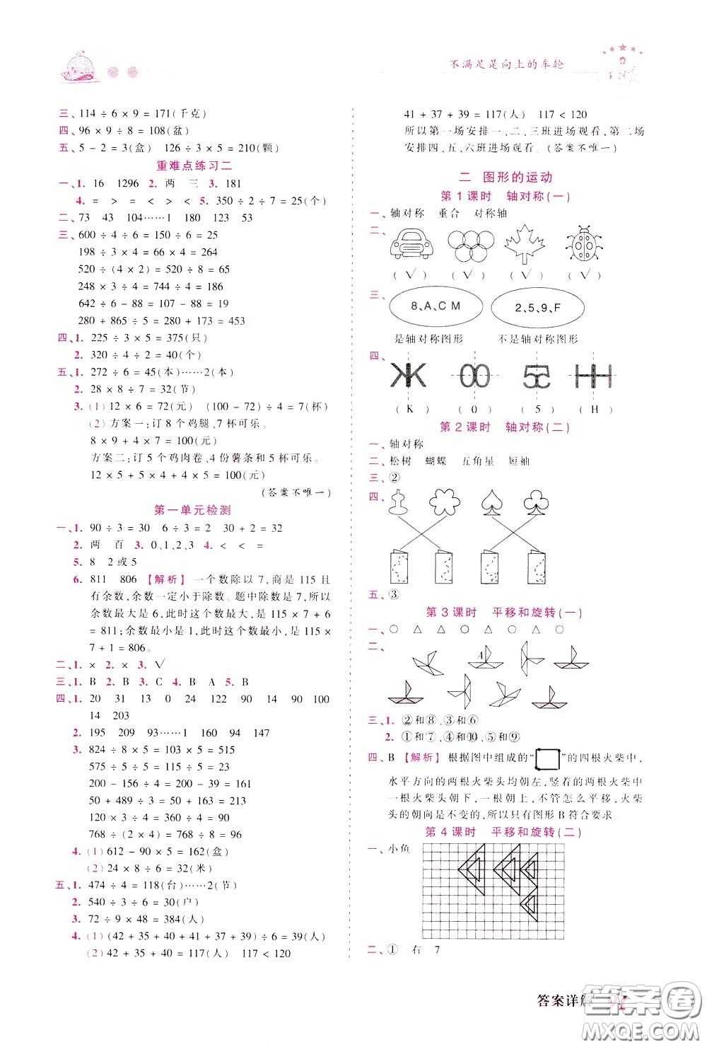 2020年王朝霞創(chuàng)維新課堂同步優(yōu)化訓(xùn)練數(shù)學(xué)三年級(jí)下冊(cè)BS北師版參考答案
