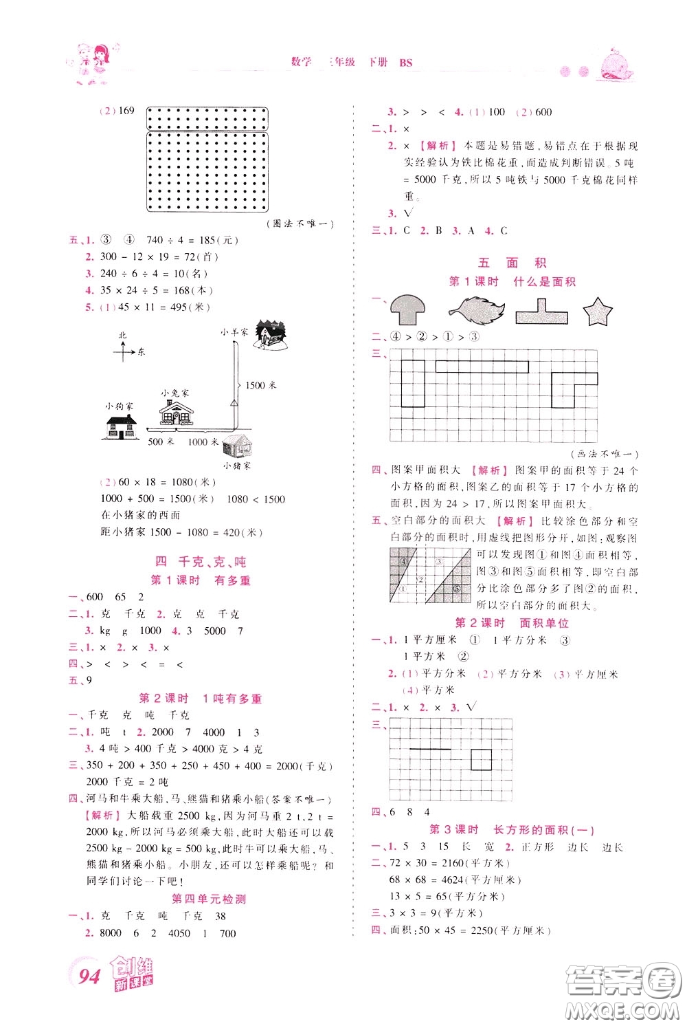 2020年王朝霞創(chuàng)維新課堂同步優(yōu)化訓(xùn)練數(shù)學(xué)三年級(jí)下冊(cè)BS北師版參考答案