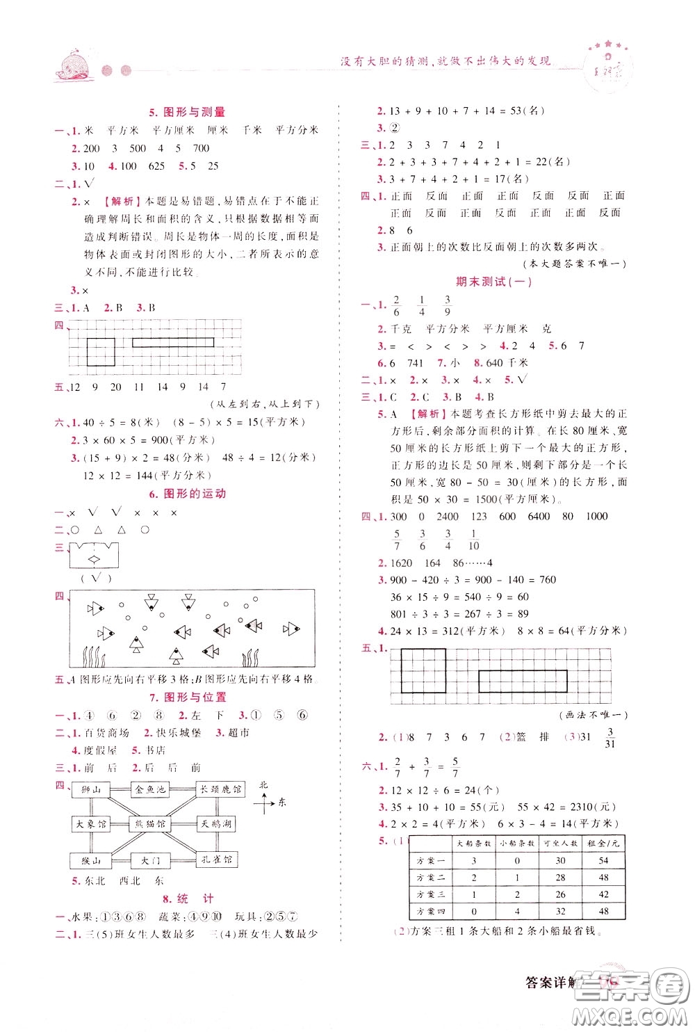 2020年王朝霞創(chuàng)維新課堂同步優(yōu)化訓(xùn)練數(shù)學(xué)三年級(jí)下冊(cè)BS北師版參考答案