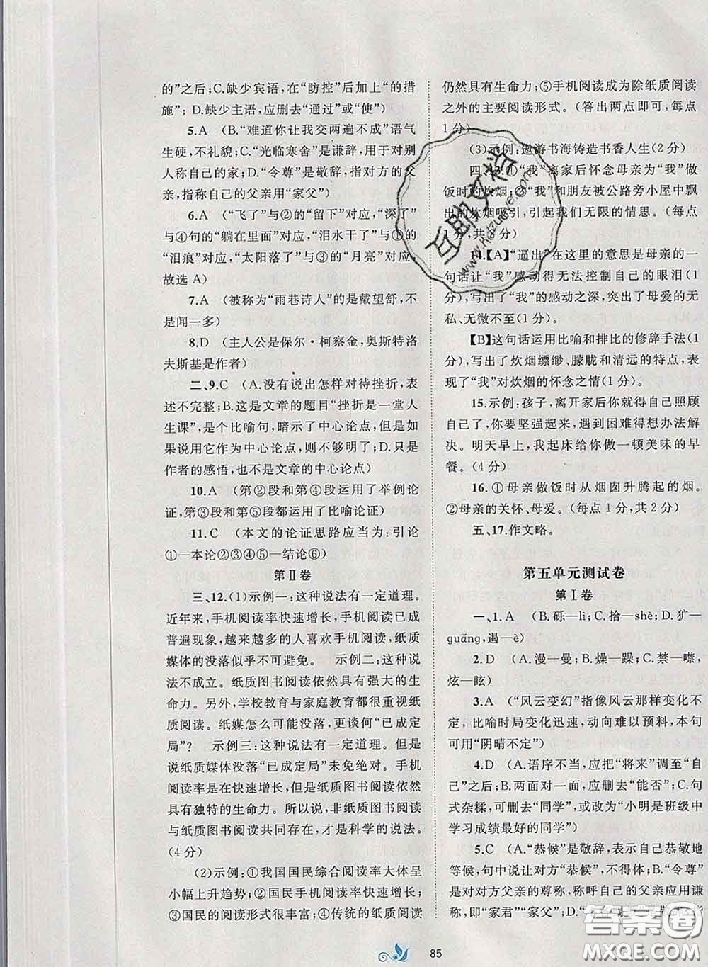 2020新版新課程學(xué)習(xí)與測(cè)評(píng)單元雙測(cè)八年級(jí)語(yǔ)文下冊(cè)A版答案