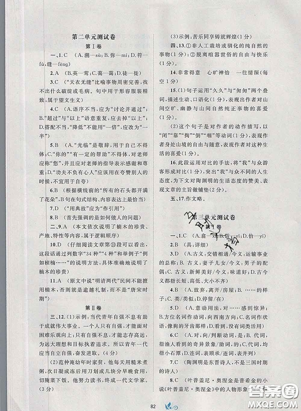 2020新版新課程學(xué)習(xí)與測(cè)評(píng)單元雙測(cè)八年級(jí)語(yǔ)文下冊(cè)A版答案