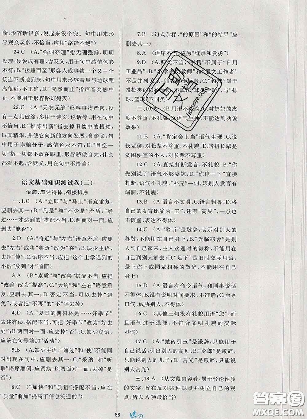 2020新版新課程學(xué)習(xí)與測(cè)評(píng)單元雙測(cè)八年級(jí)語(yǔ)文下冊(cè)A版答案