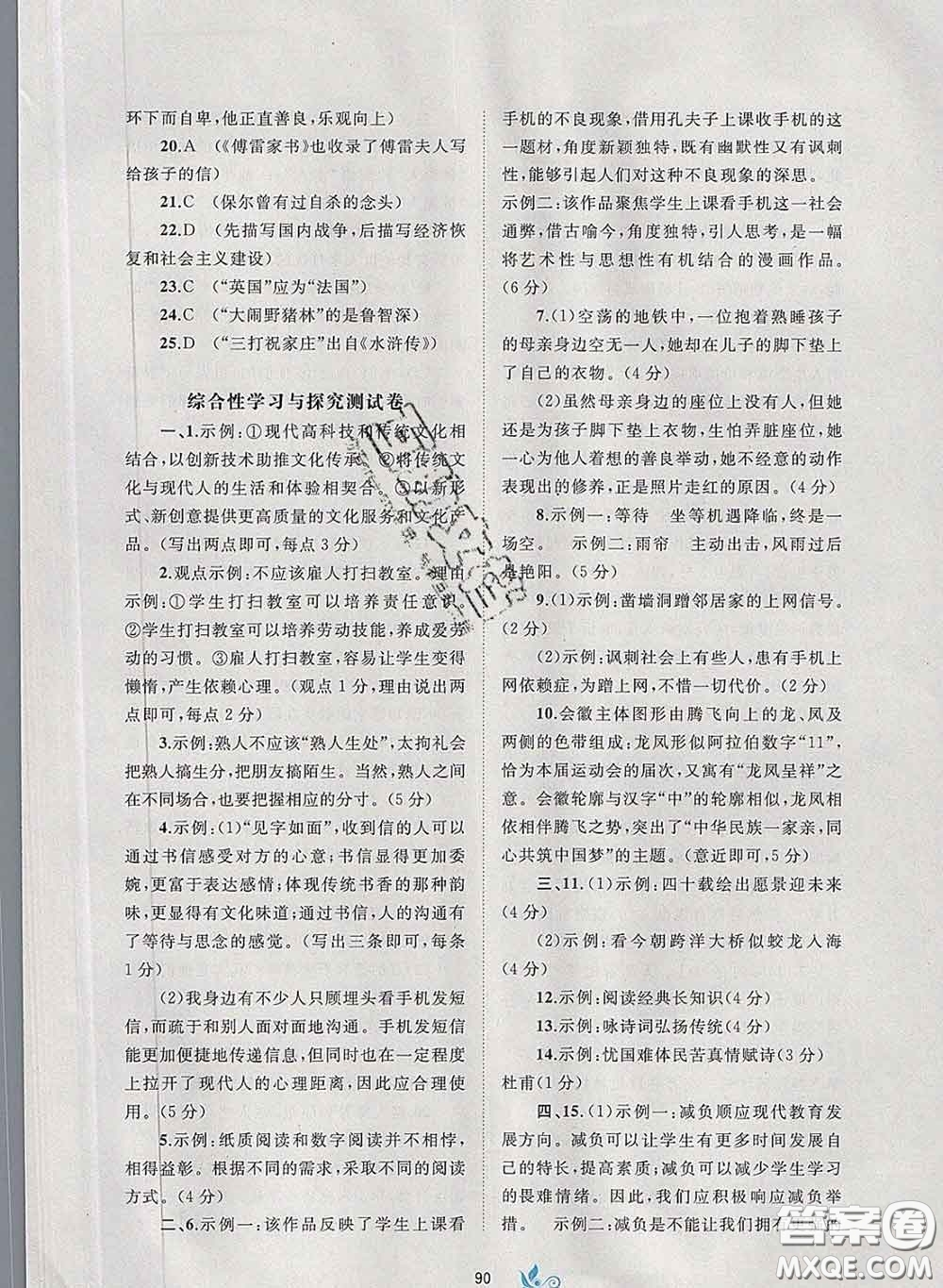 2020新版新課程學(xué)習(xí)與測(cè)評(píng)單元雙測(cè)八年級(jí)語(yǔ)文下冊(cè)A版答案