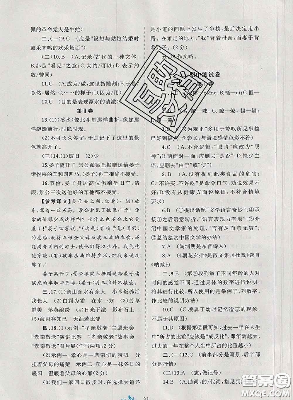 2020新版新課程學(xué)習(xí)與測(cè)評(píng)單元雙測(cè)八年級(jí)語(yǔ)文下冊(cè)A版答案