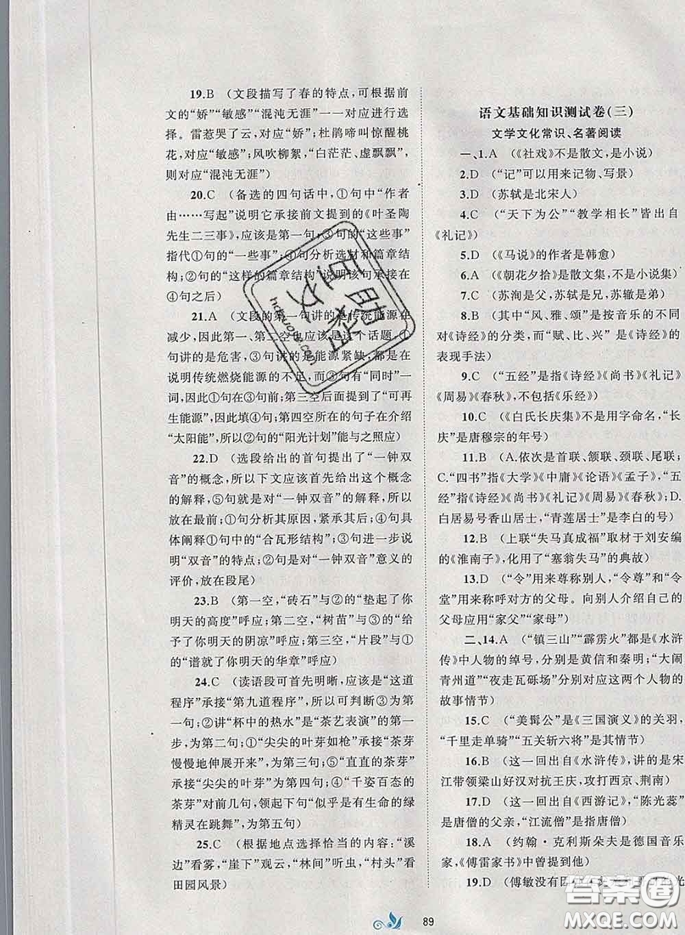 2020新版新課程學(xué)習(xí)與測(cè)評(píng)單元雙測(cè)八年級(jí)語(yǔ)文下冊(cè)A版答案